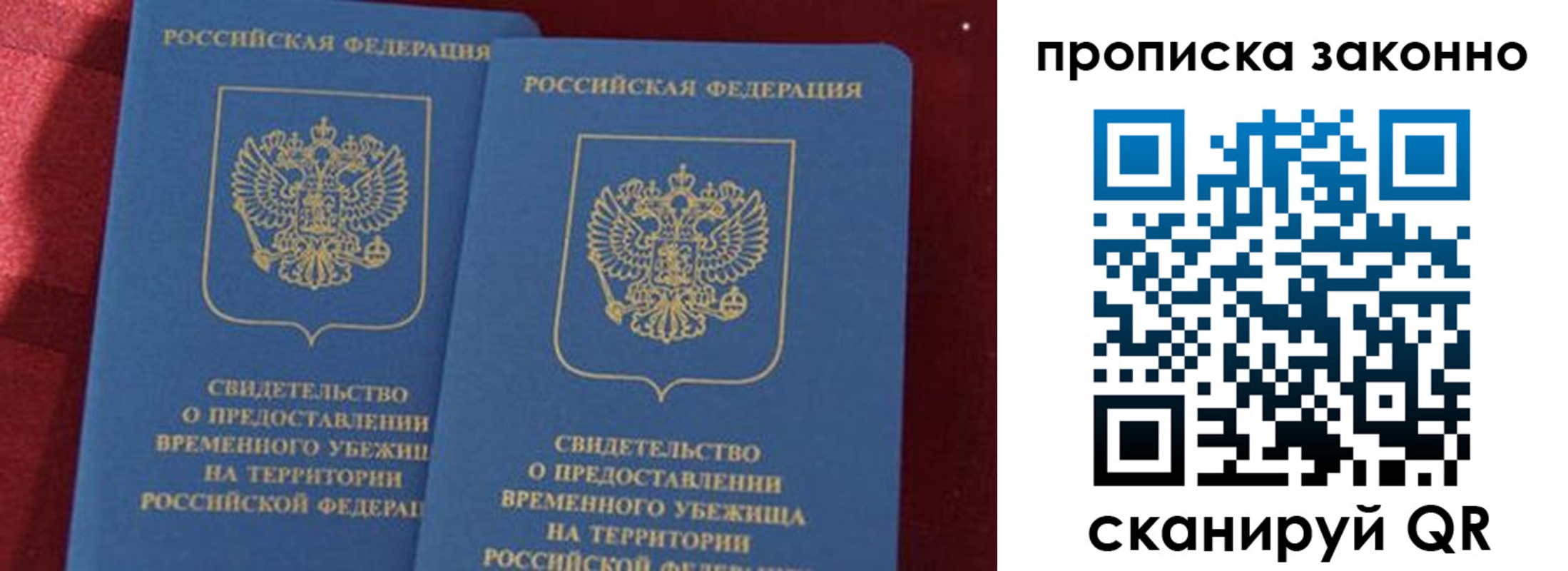 прописка 2025 в Балаково