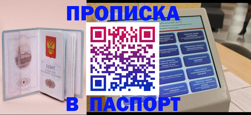 временная регистрация недорого в Балаково